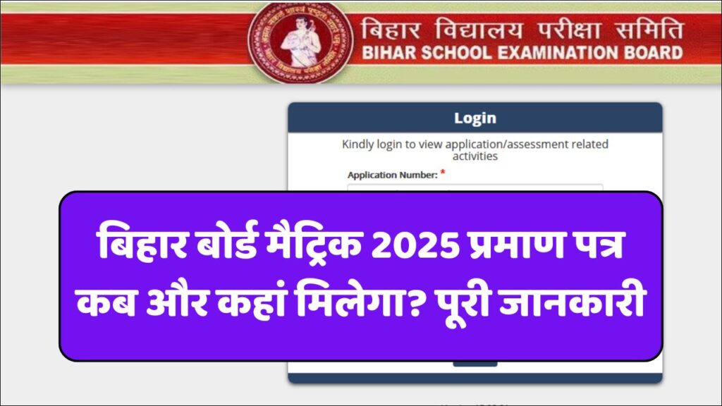 Bihar Board Matric Exam 2025 Big Update
