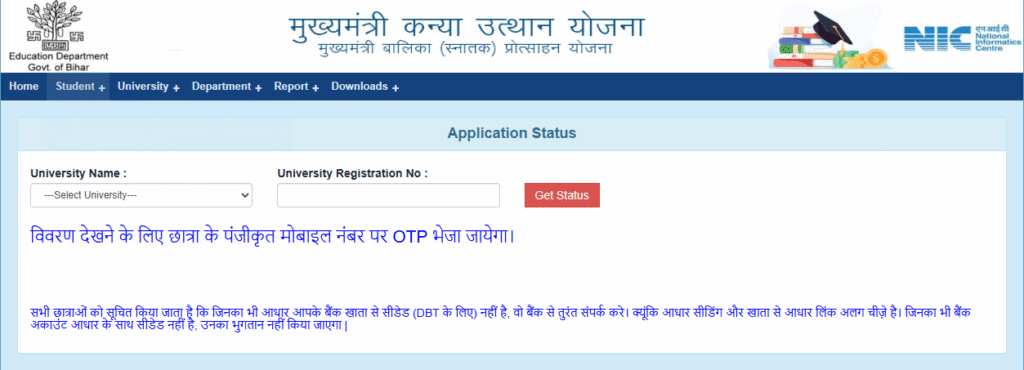 बिहार ग्रेजऐशन स्कॉलशिप 50000 का रजिस्ट्रेशन स्टेटस चेक करने की स्टेप-बाय-स्टेप प्रक्रिया