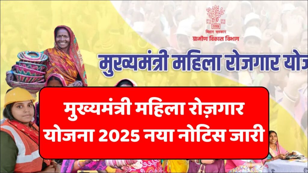 Bihar Mahil Rojgar Yojana Update