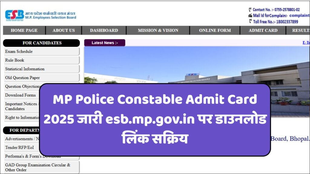 MP Police Constable Admit Card 2025
