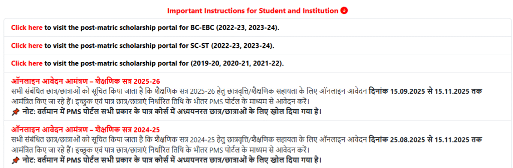 Bihar Post Matric Scholarship 2025 Last Date Extend क्यों की गई?