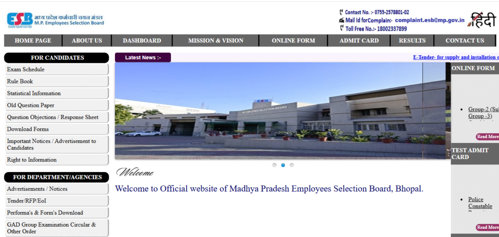 डाउनलोड करने की प्रक्रिया (How to Download MP Police Constable Admit Card 2025)