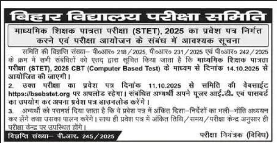 Bihar STET Exam Date 2025 एडमिट कार्ड कब होगा जारी?